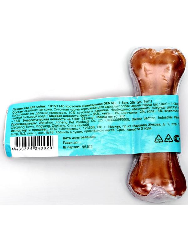 Косточка жевательная Triol DENTAL, 7,5 см, 20 г, 1 шт.