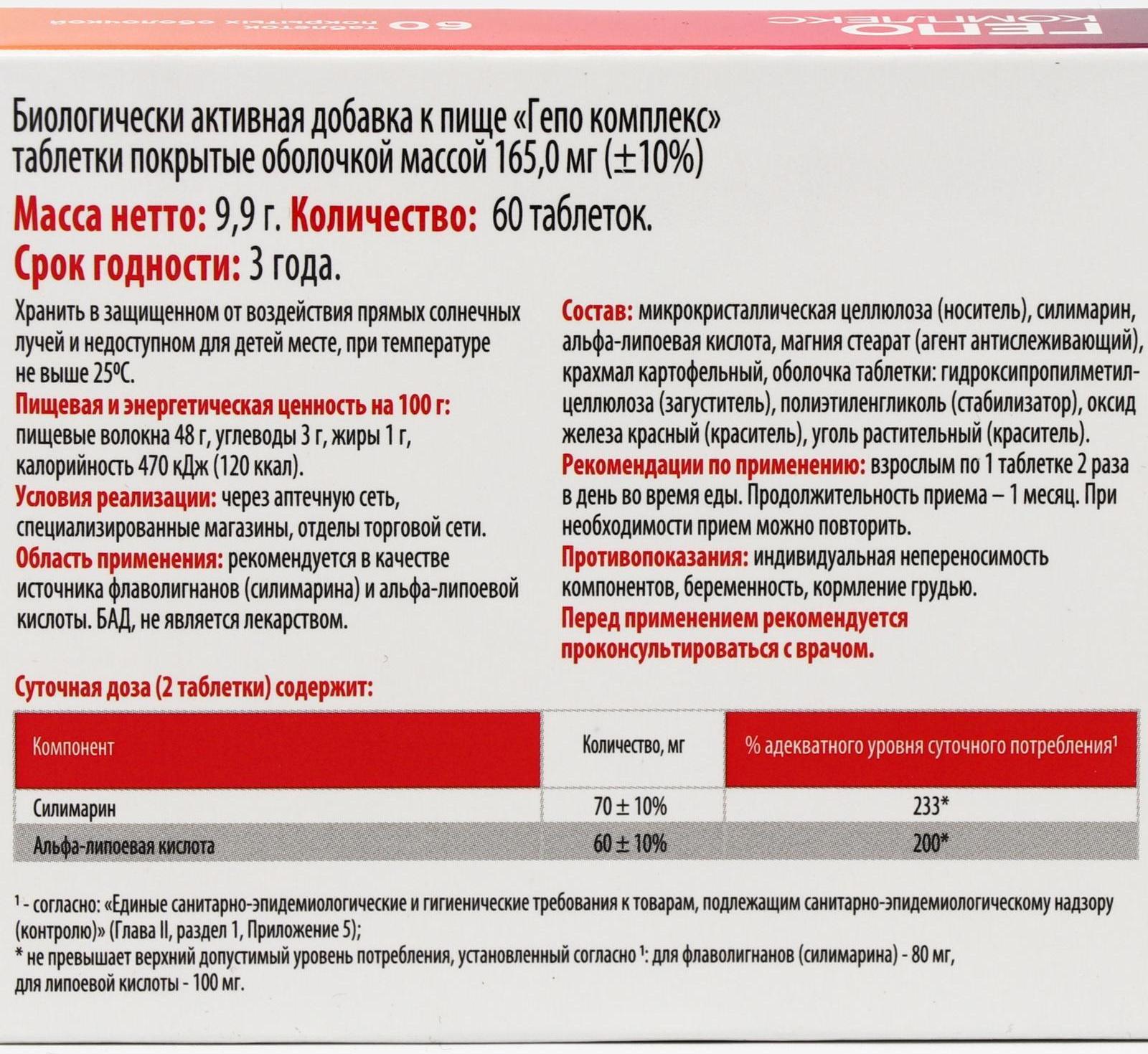Гепо комплекс, 60 таблеток по 165 мг