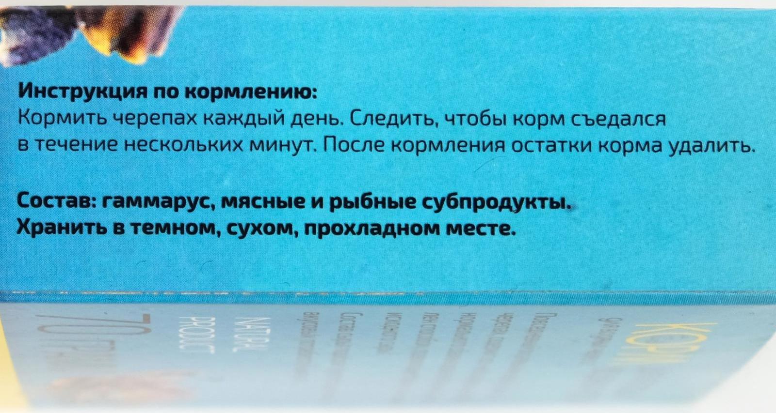 Корм для водных молодых черепах, 70 г