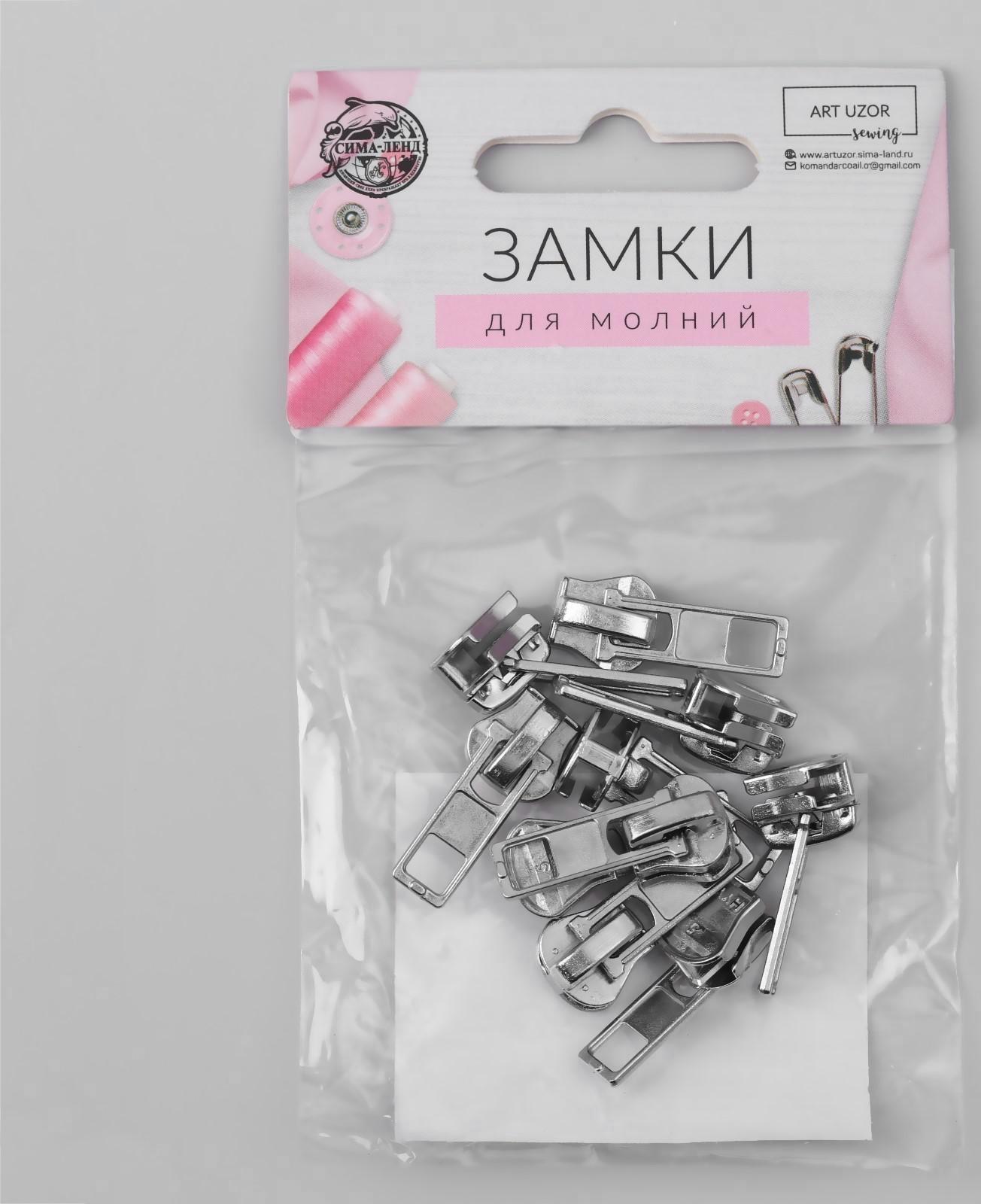 Замок автоматический для молнии «Трактор», №5, 10 шт, цвет никель