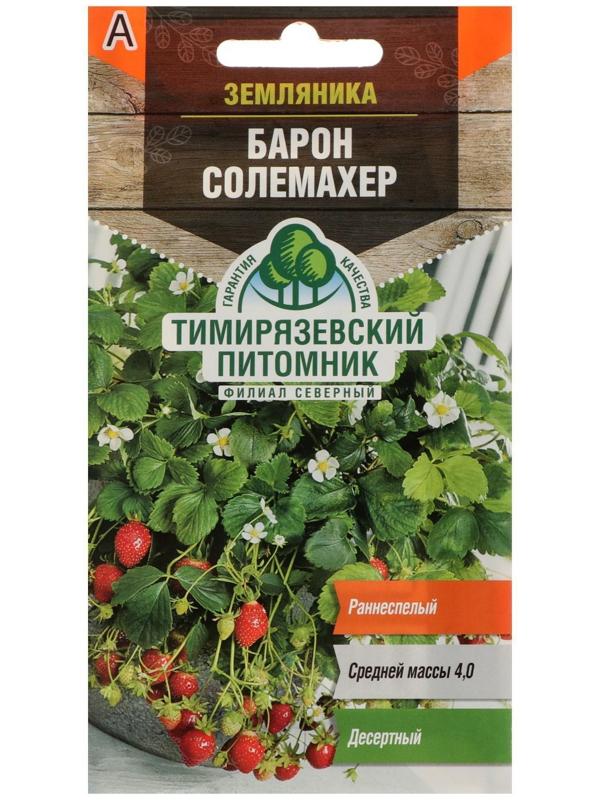 Семена  Земляника 