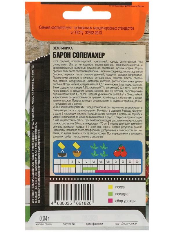 Семена  Земляника 