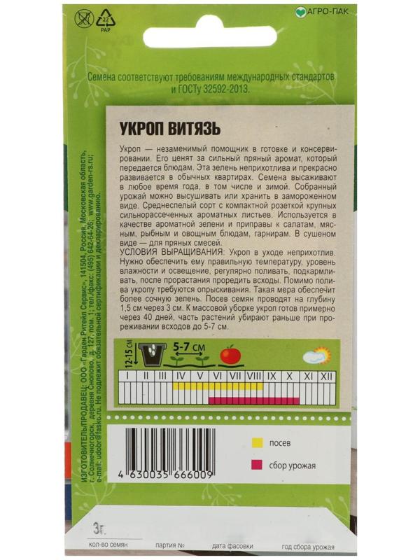 Семена  Укроп 