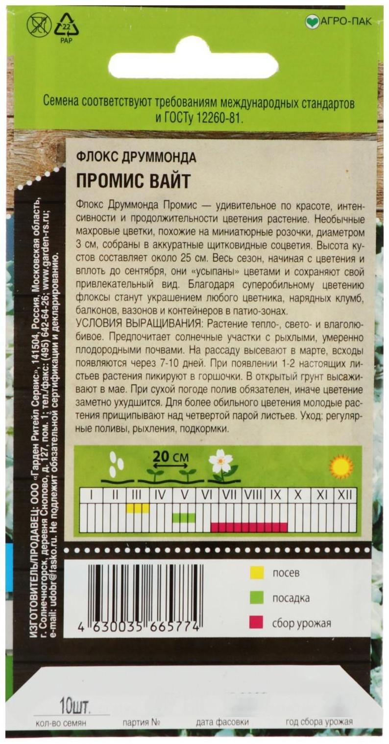 Семена цветов Флокс друммонда 