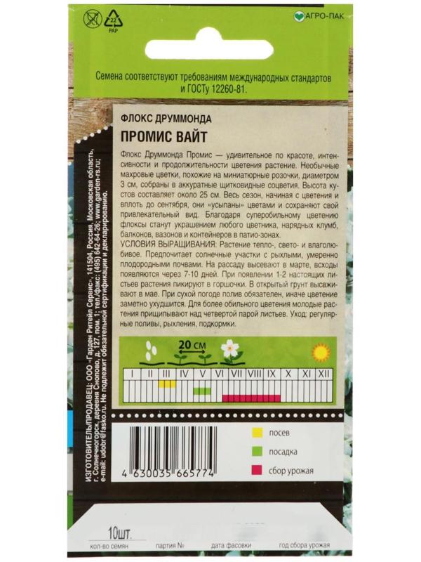 Семена цветов Флокс друммонда 