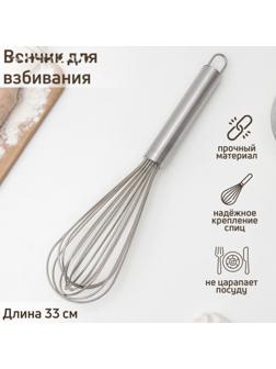 Венчик для взбивания с толстыми струнами KONFINETTA, струна 2 мм, 33 см, цвет серебряный