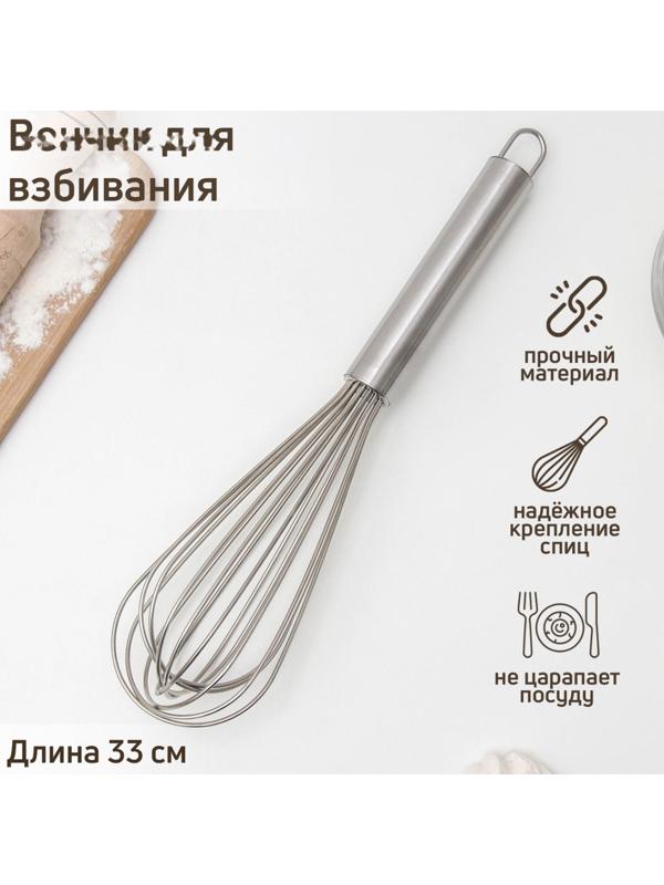 Венчик для взбивания с толстыми струнами KONFINETTA, струна 2 мм, 33 см, цвет серебряный