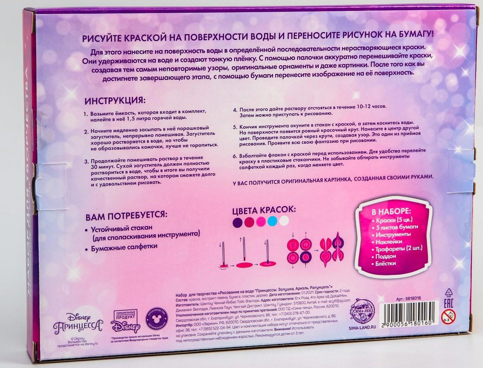 Набор для творчества рисуем в технике эбру «На воде», Принцессы: Золушка, Ариель, Рапунцель