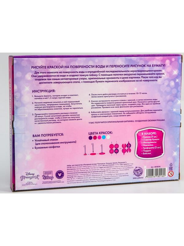 Набор для творчества рисуем в технике эбру «На воде», Принцессы: Золушка, Ариель, Рапунцель