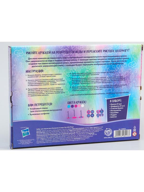 Набор для творчества рисуем в технике эбру «На воде», My Little Pony