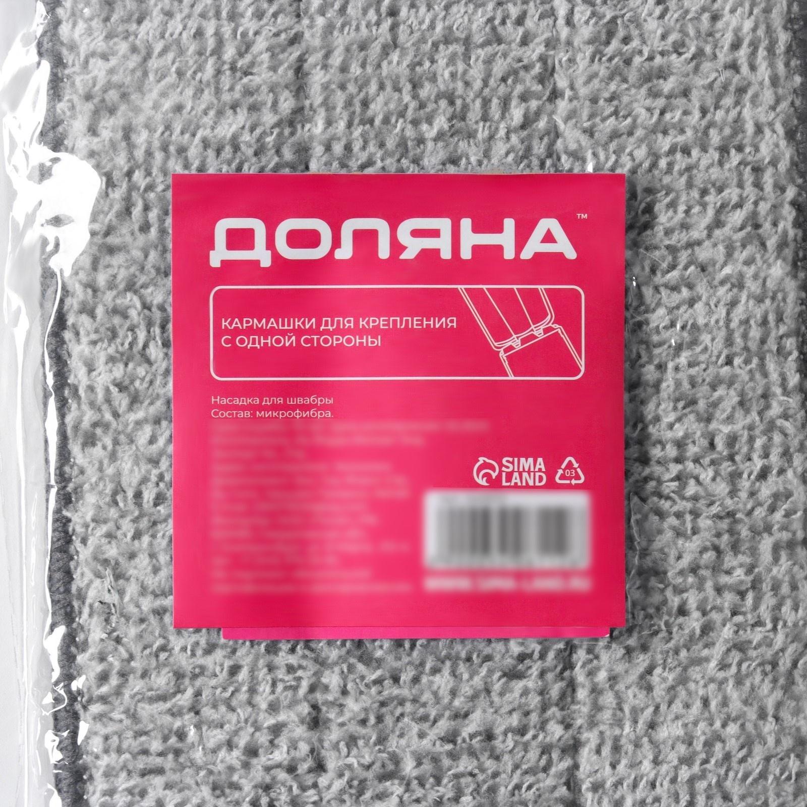 Насадка для швабры на липучке из микрофибры Доляна, комплектующие к набору, 32×12 см, 1 карман