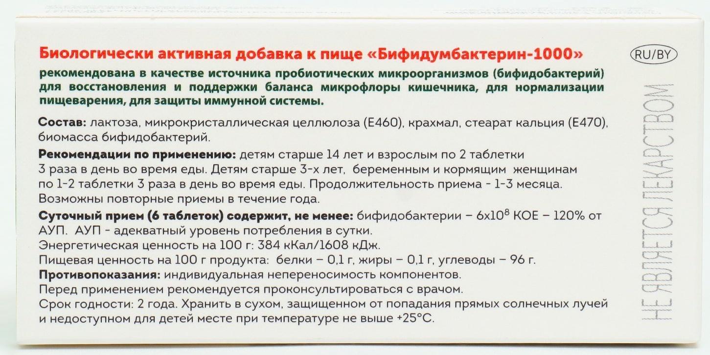 «Бифидумбактерин - 1000 Kids», 60 таблеток