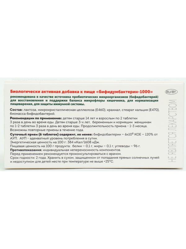 «Бифидумбактерин - 1000 Kids», 60 таблеток