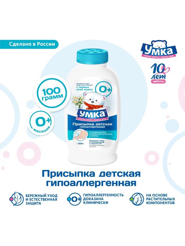 Присыпка детская 