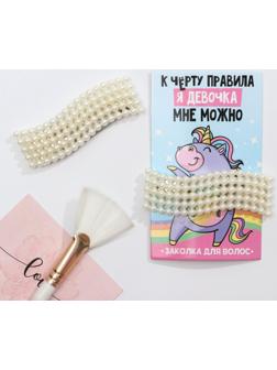 Заколка для волос на подложке «К черту правила»