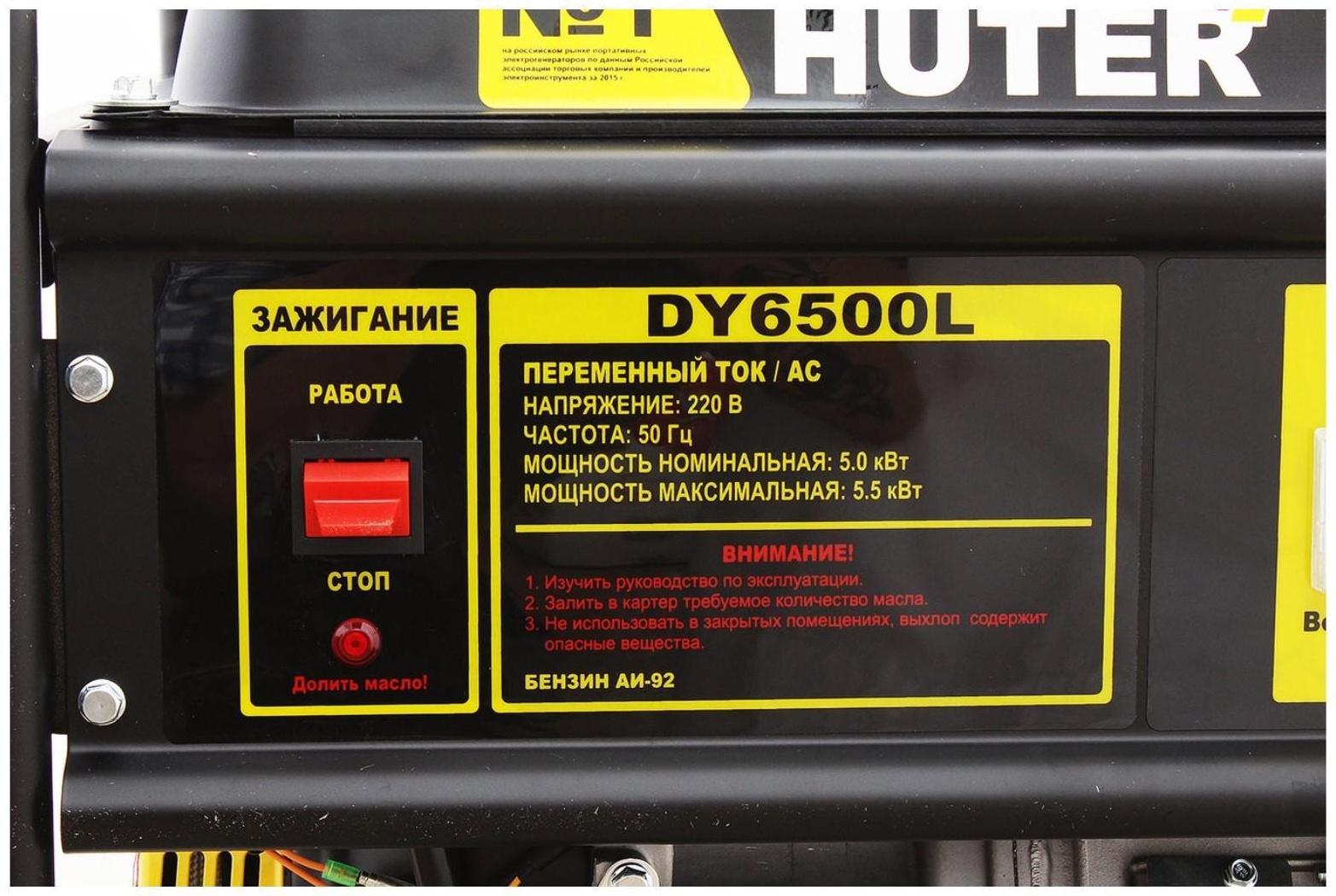 Генератор Huter DY6500L, бензин/газ, 4Т, 13 л.с., 5.5 кВт, выходы 2х220 В, 22 л