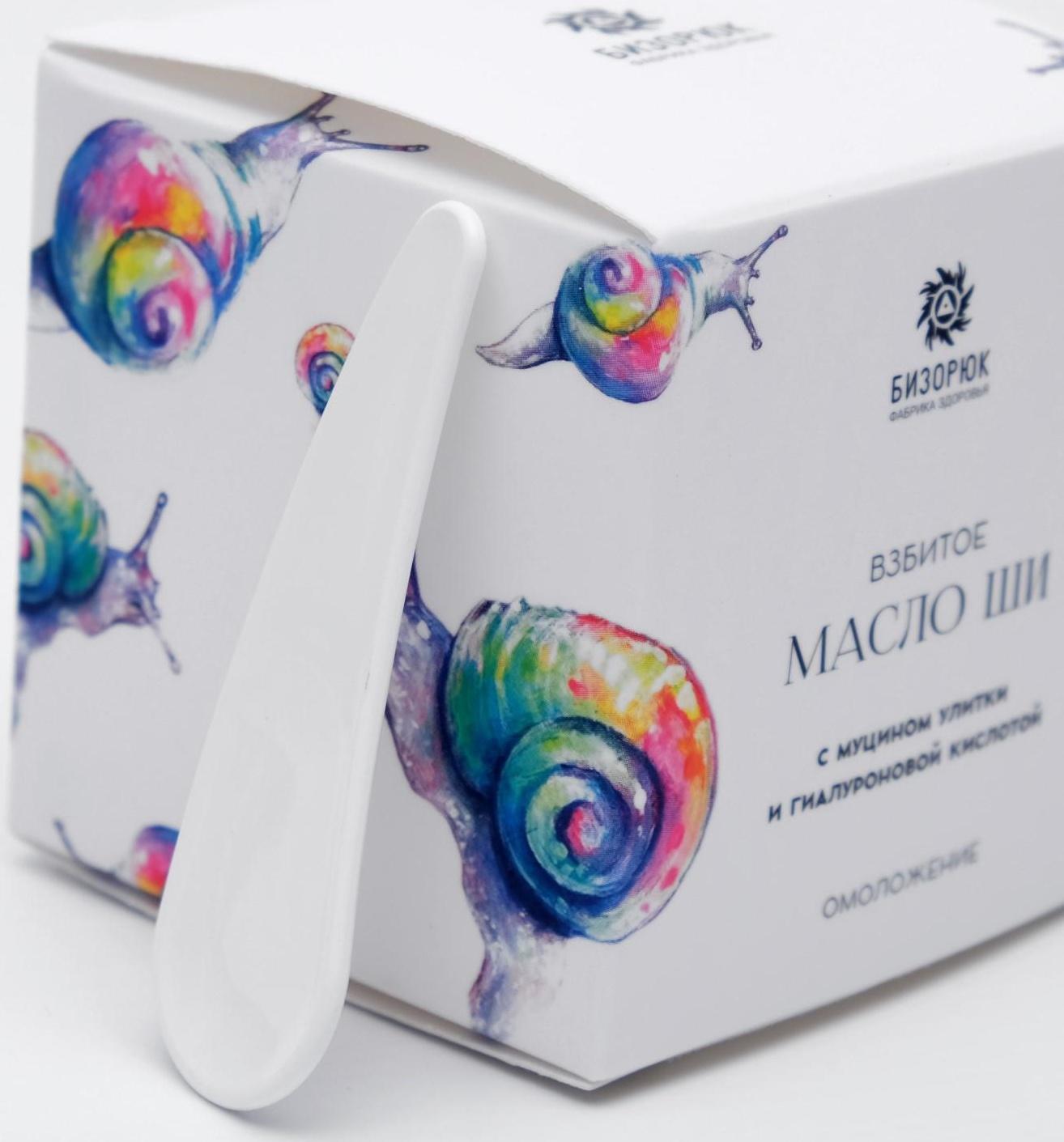 Взбитое масло ши Бизорюк с муцином улитки и гиалуроновой кислотой, омоложение, 50 мл
