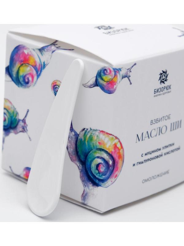 Взбитое масло ши Бизорюк с муцином улитки и гиалуроновой кислотой, омоложение, 50 мл
