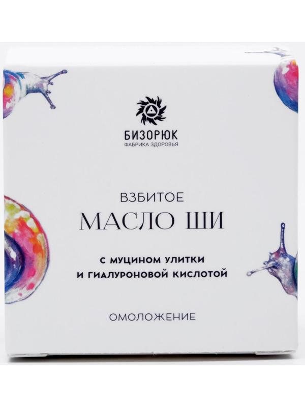 Взбитое масло ши Бизорюк с муцином улитки и гиалуроновой кислотой, омоложение, 50 мл