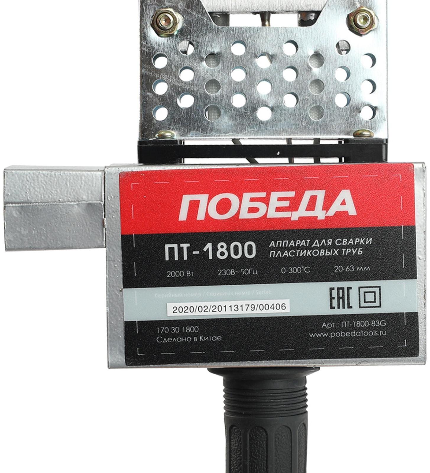 Аппарат для сварки пластиковых труб 