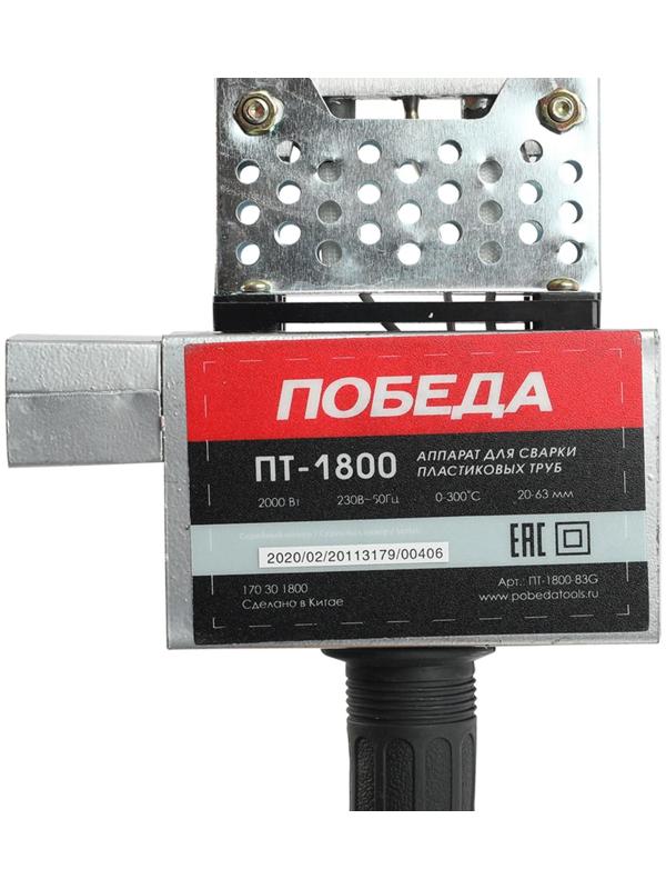 Аппарат для сварки пластиковых труб 