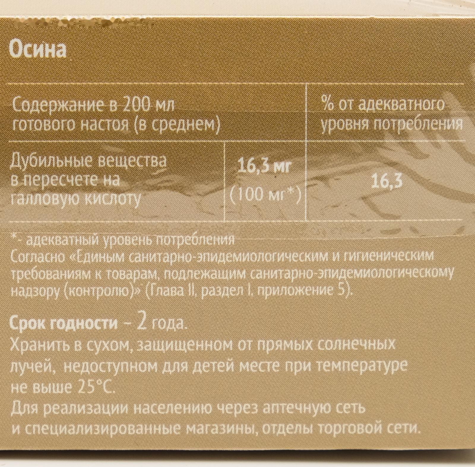 Кора осины, 20 фильтр пакетов по 1.5 г
