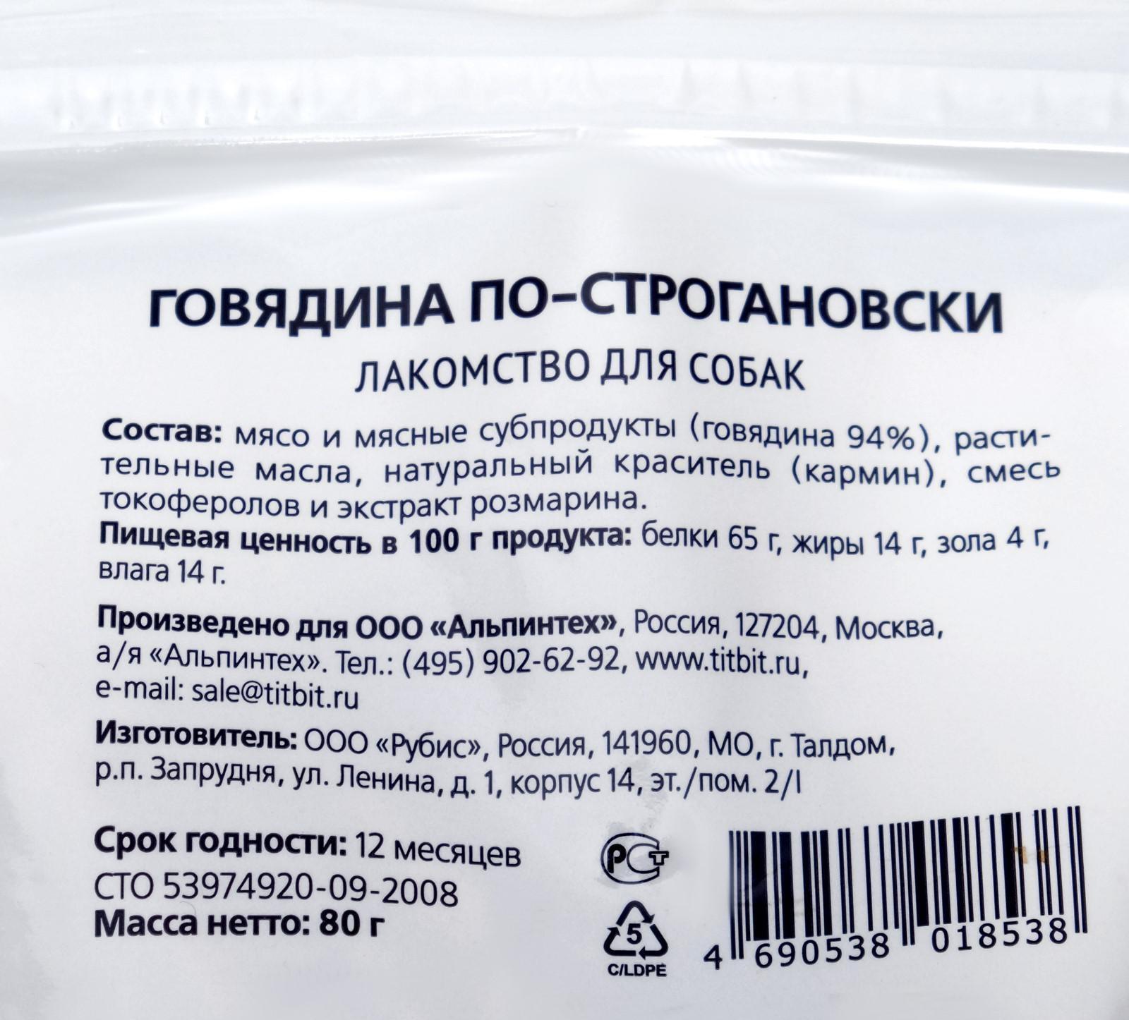 Говядина по-строгановски TiTBiT 