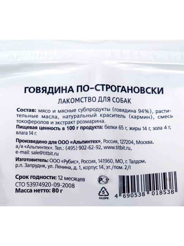 Говядина по-строгановски TiTBiT 