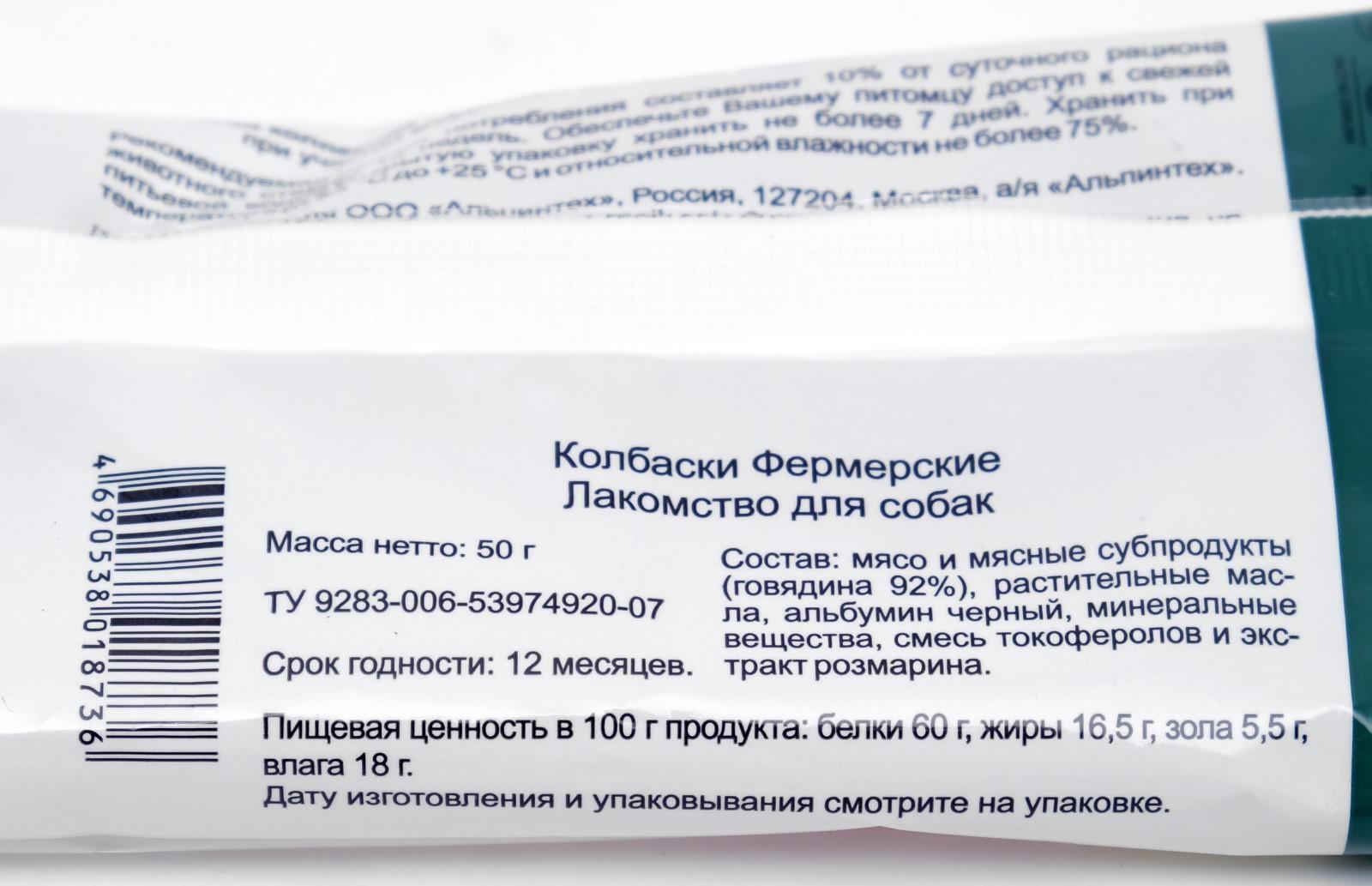 Колбаски фермерские TitBit 