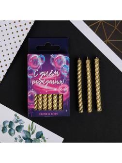 Набор свечей в торт ,золотые, 16 шт.