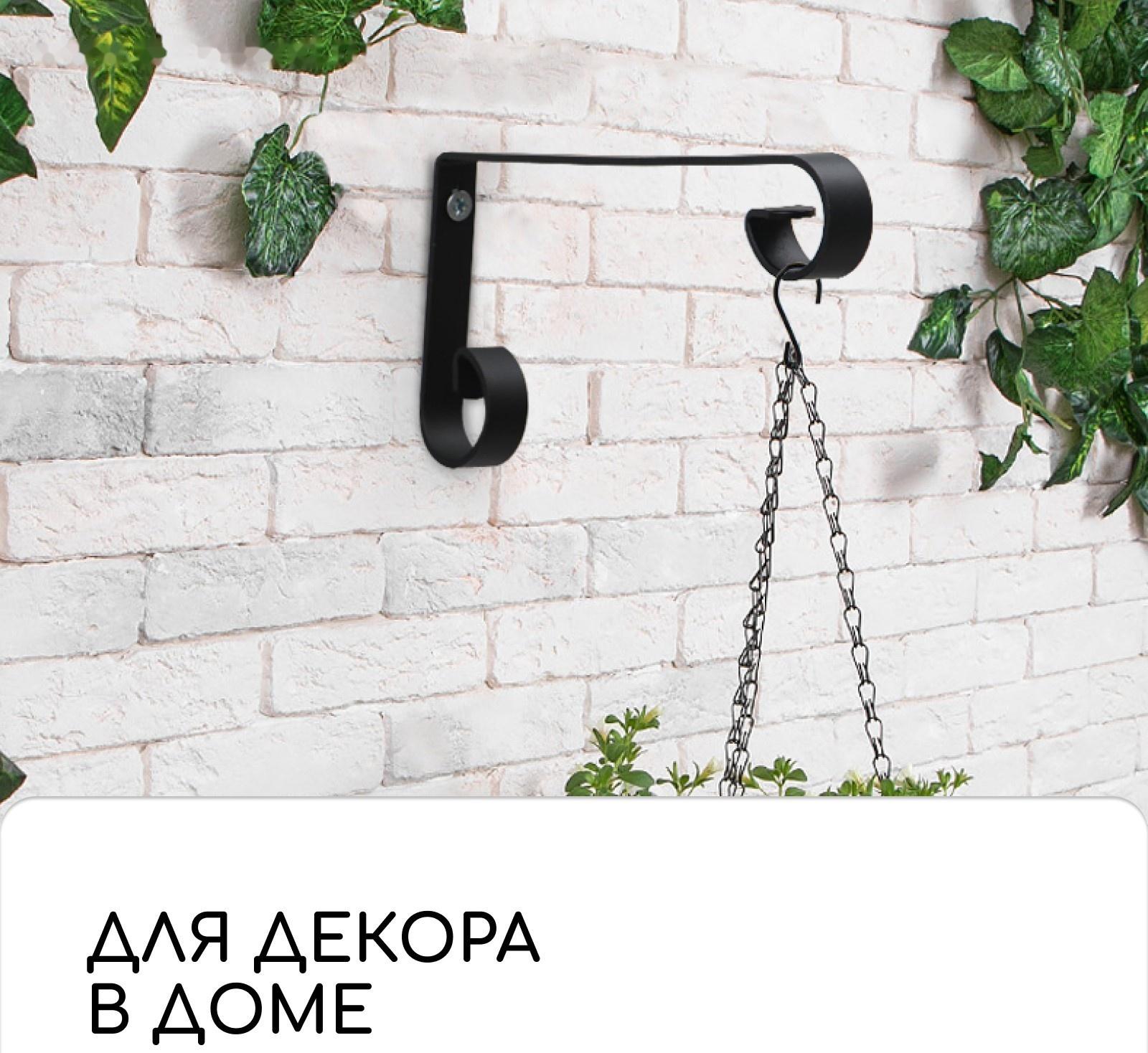 Кронштейн для кашпо, кованый, 17 см, металл, чёрный