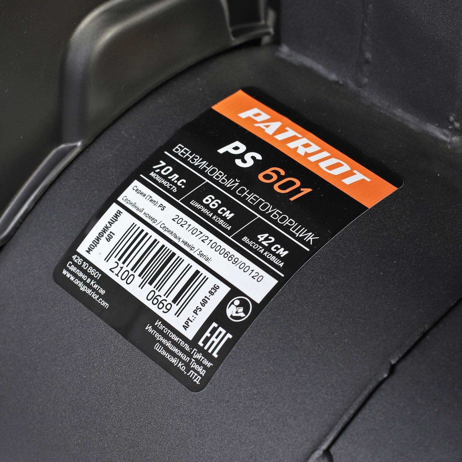 Снегоуборщик PATRIOT PS601, 4Т, 5100 Вт, 7 л.с, самоходный, ск. 5/2, шир./выс. 56/42 см