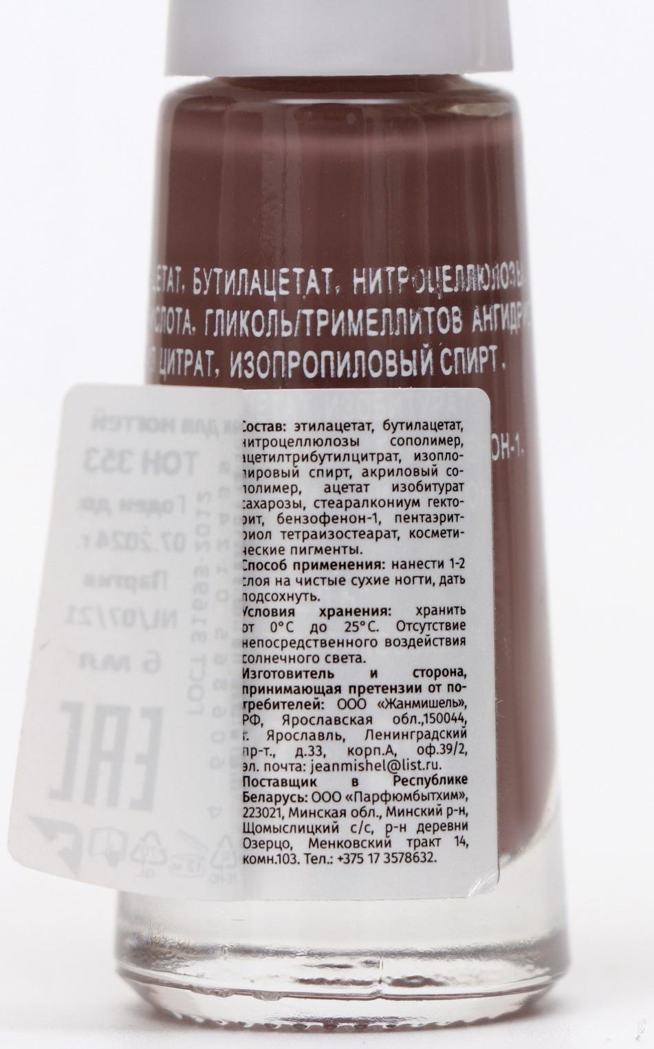 Лак для ногтей Jeanmishel, тон 353, 6 мл