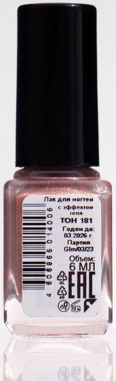 Лак для ногтей с эффектом геля Jeanmishel, тон 181, искрящийся бежевый, 6 мл