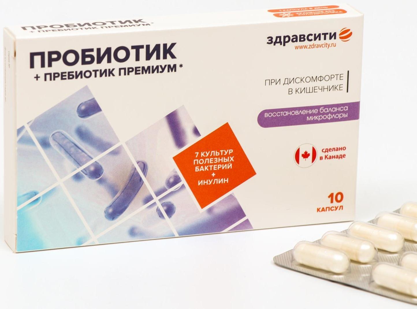 Комплекс пребиотика и пробиотиков Здравсити премиум, 10 капсул по 526 мг
