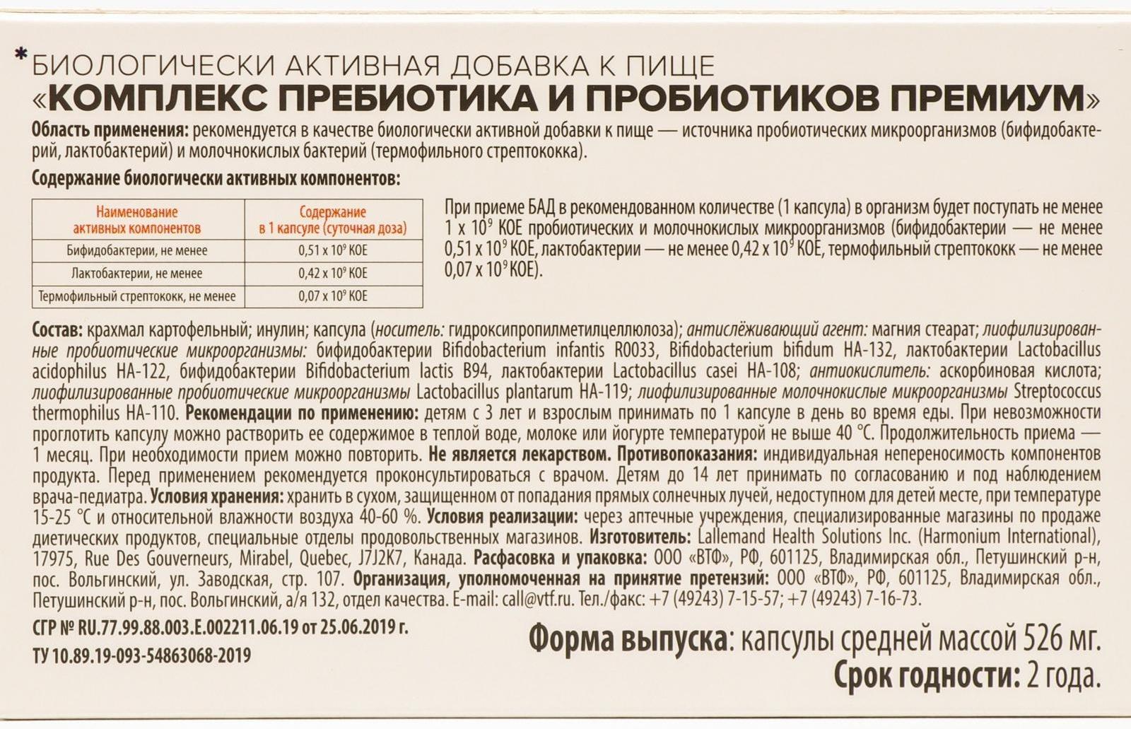 Комплекс пребиотика и пробиотиков Здравсити премиум, 10 капсул по 526 мг