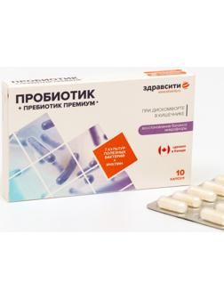 Комплекс пребиотика и пробиотиков Здравсити премиум, 10 капсул по 526 мг