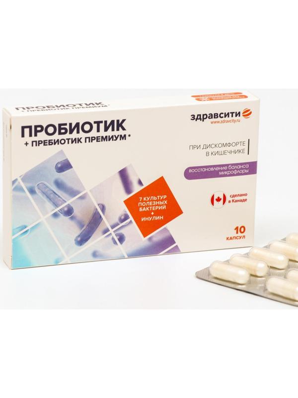 Комплекс пребиотика и пробиотиков Здравсити премиум, 10 капсул по 526 мг