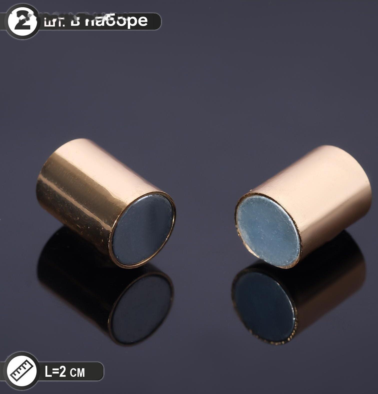 Замок-концевик магнитный, L=20мм, вн.D=7мм, (набор 3шт), цвет золото