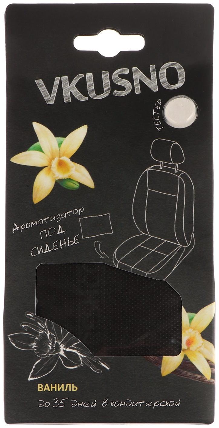 Ароматизатор под сиденье 