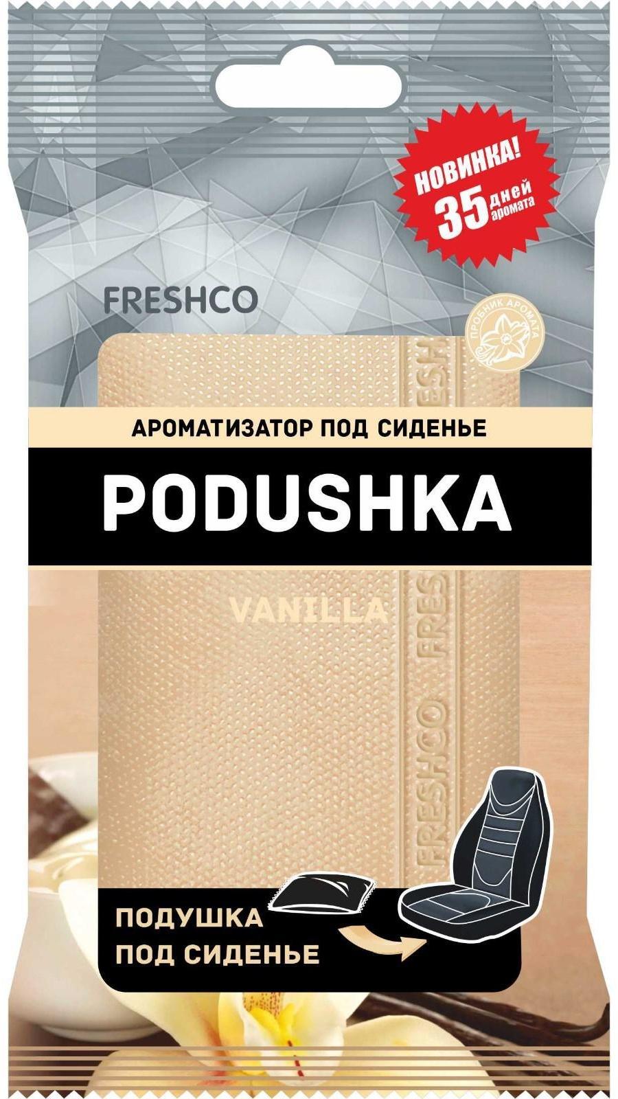 Ароматизатор под сиденье 