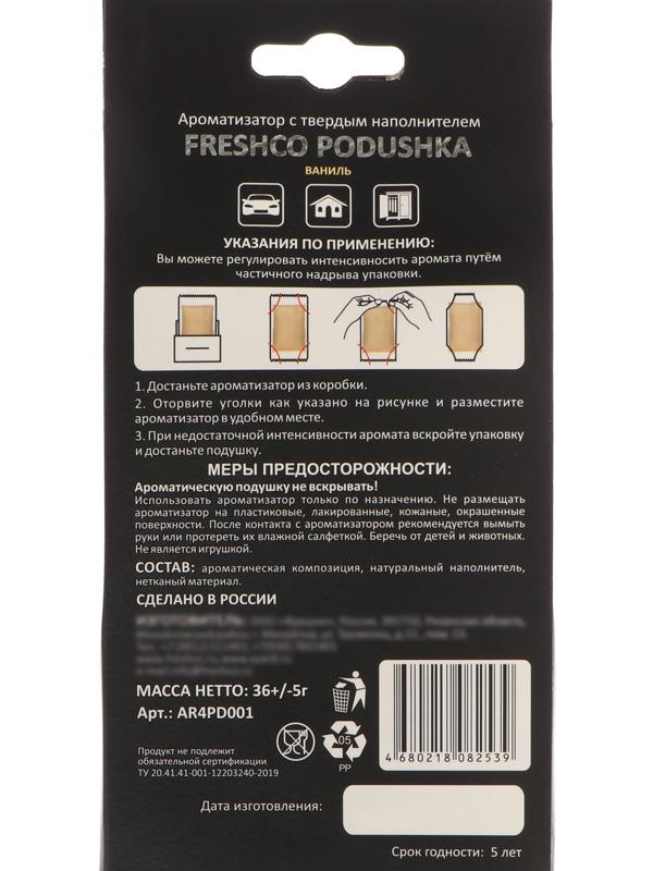 Ароматизатор под сиденье 