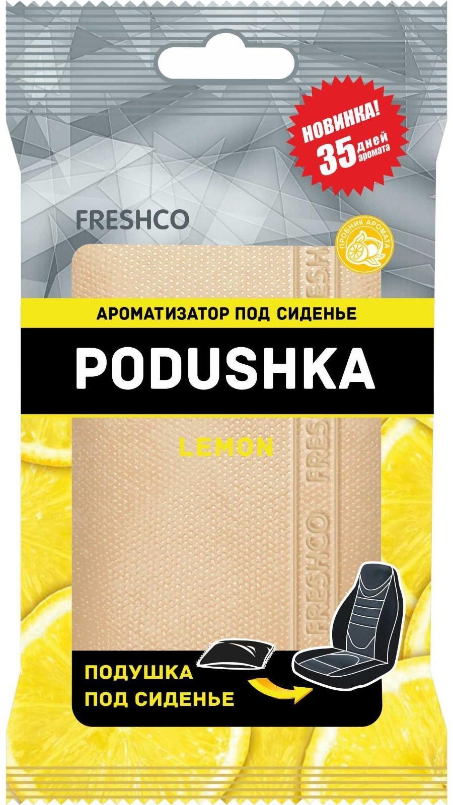 Ароматизатор под сиденье 