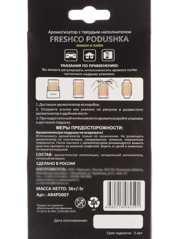 Ароматизатор под сиденье 