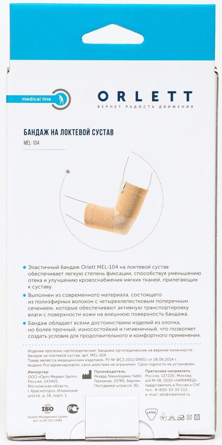 Бандаж на локоть эластичный, арт. MEL-104 (XXL)