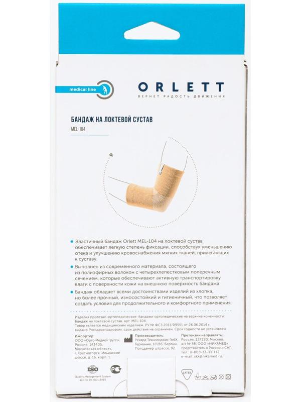 Бандаж на локоть эластичный, арт. MEL-104 (XXL)
