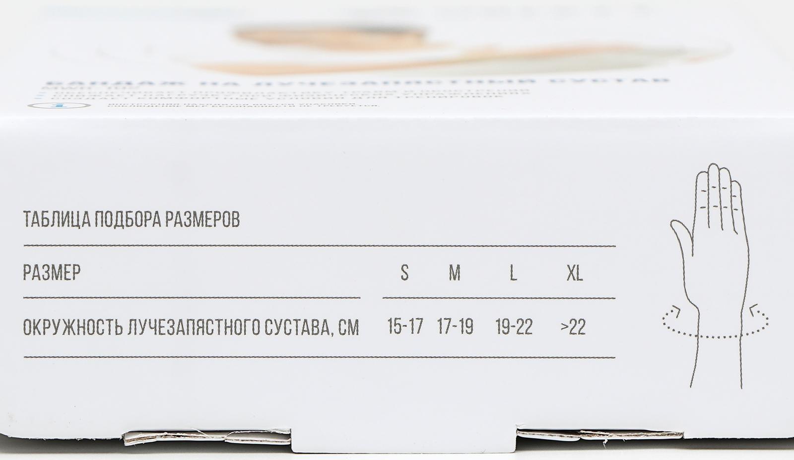 Бандаж эластичный на лучезапястный сустав, арт. MWR-102 (S)