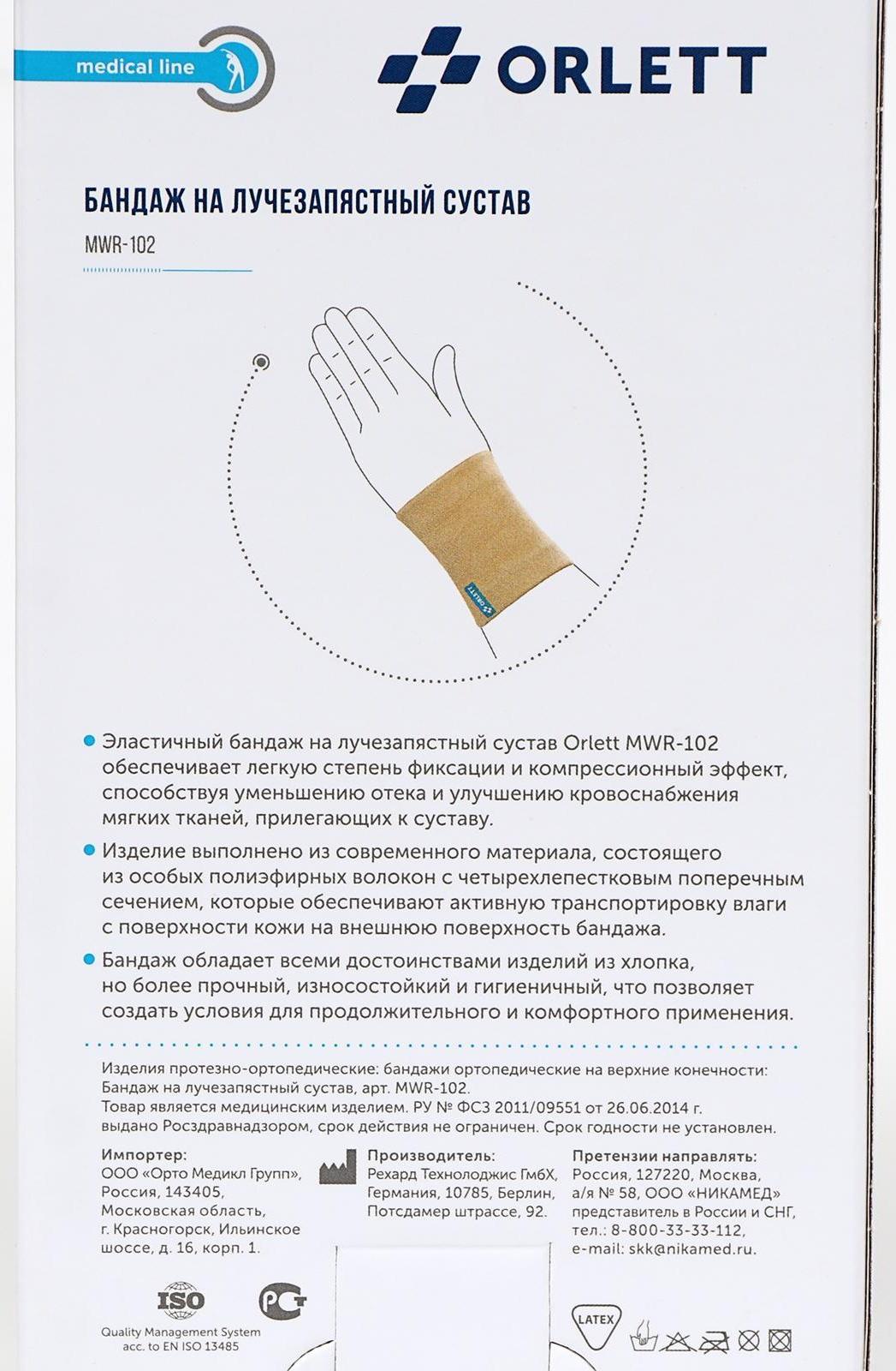 Бандаж эластичный на лучезапястный сустав, арт. MWR-102 (S)