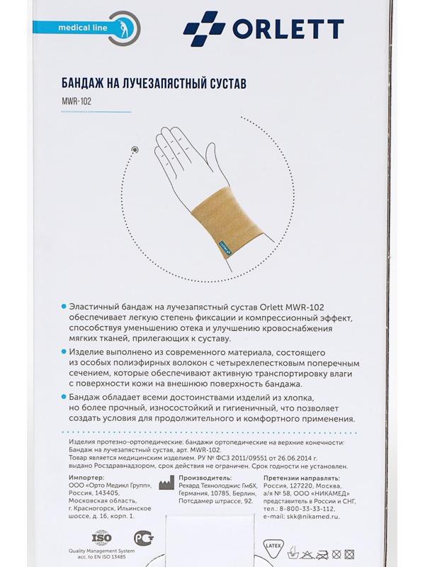 Бандаж эластичный на лучезапястный сустав, арт. MWR-102 (S)