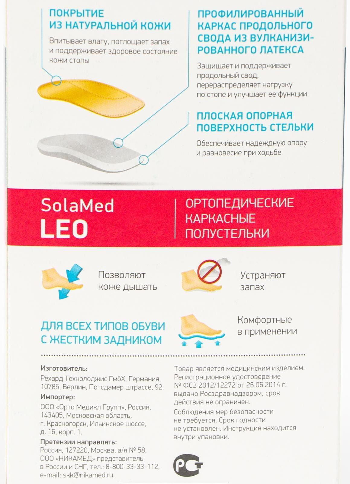 Ортопедические полустельки SolaMed LEO, арт. KBX6101 (28/29, бежевый)